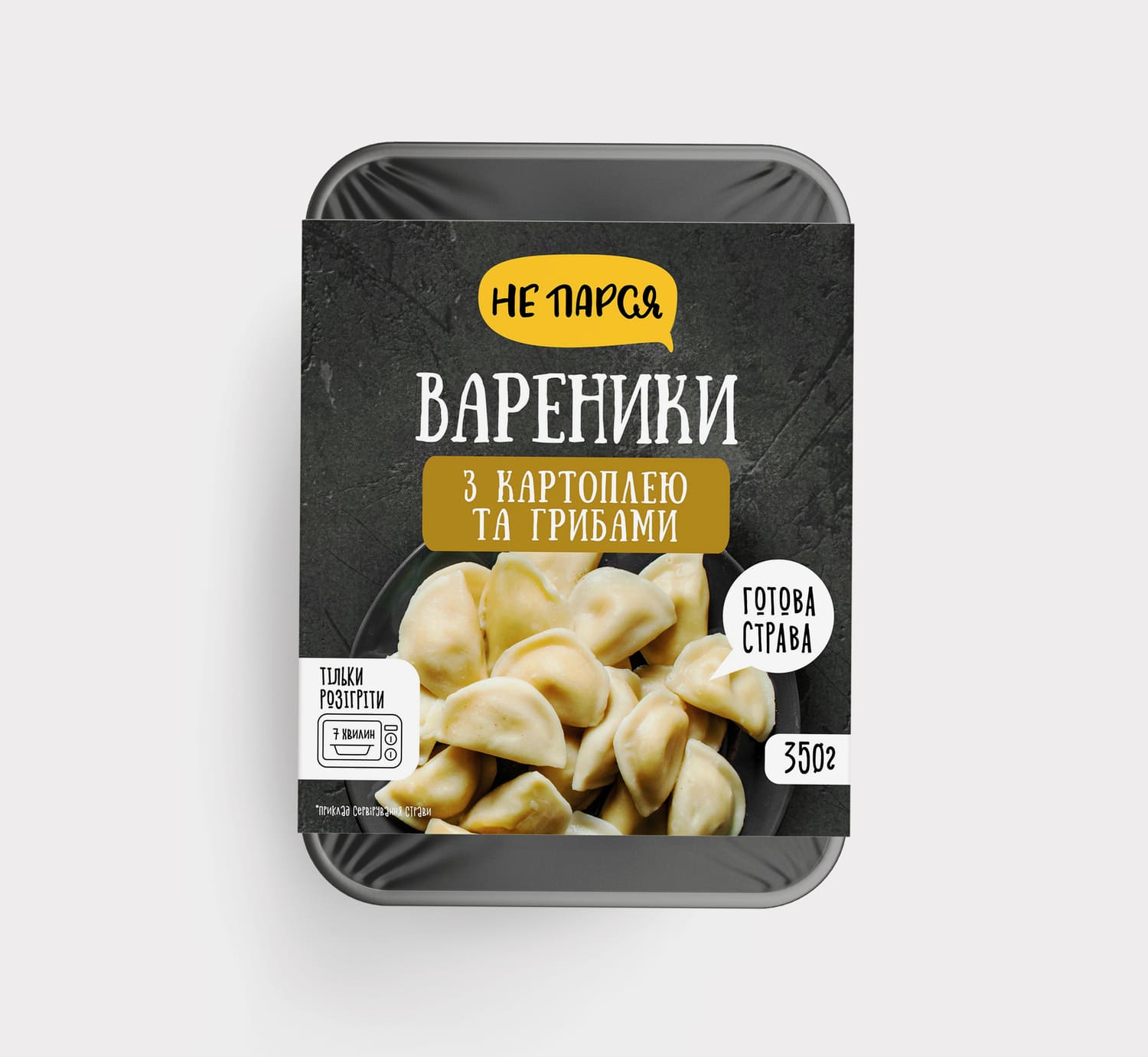 Вареники з картоплею та грибами УПАКОВКА