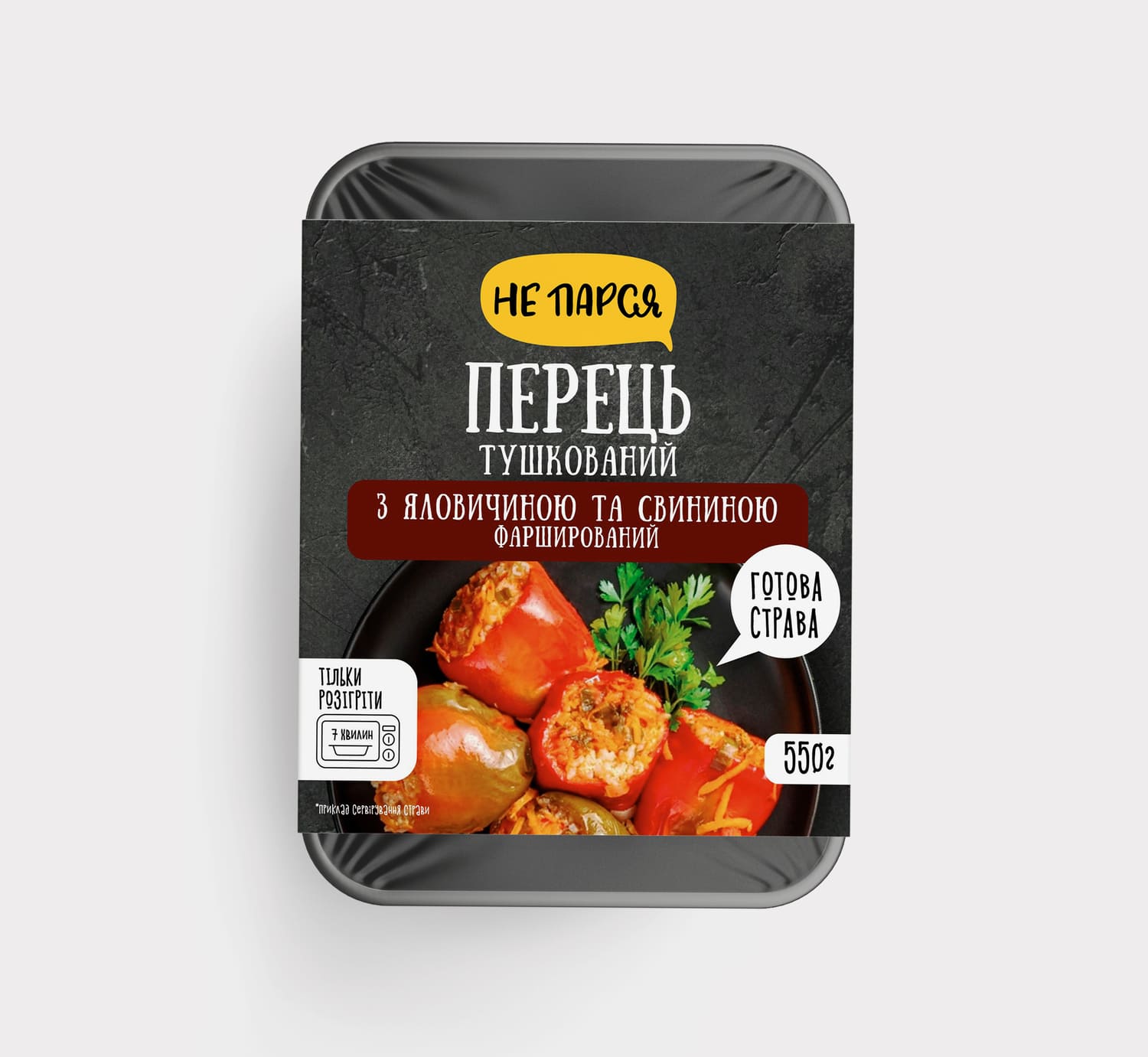 Перець фарширований з яловичиною та свининою УПАКОВКА