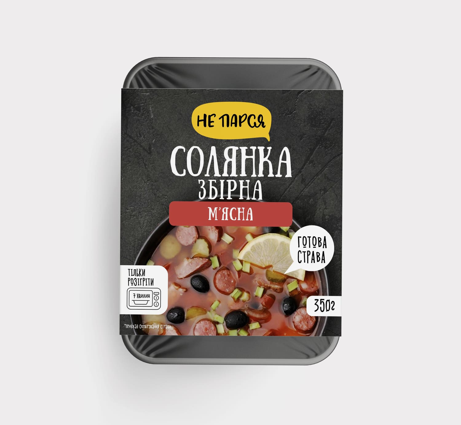 Солянка збірна м'ясна УПАКОВКА