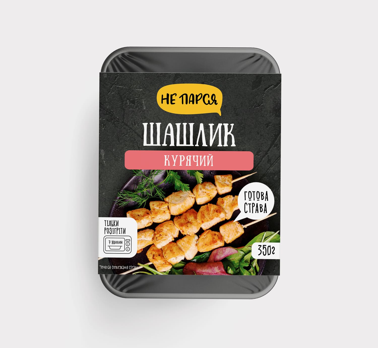 Шашлик курячий УПАКОВКА