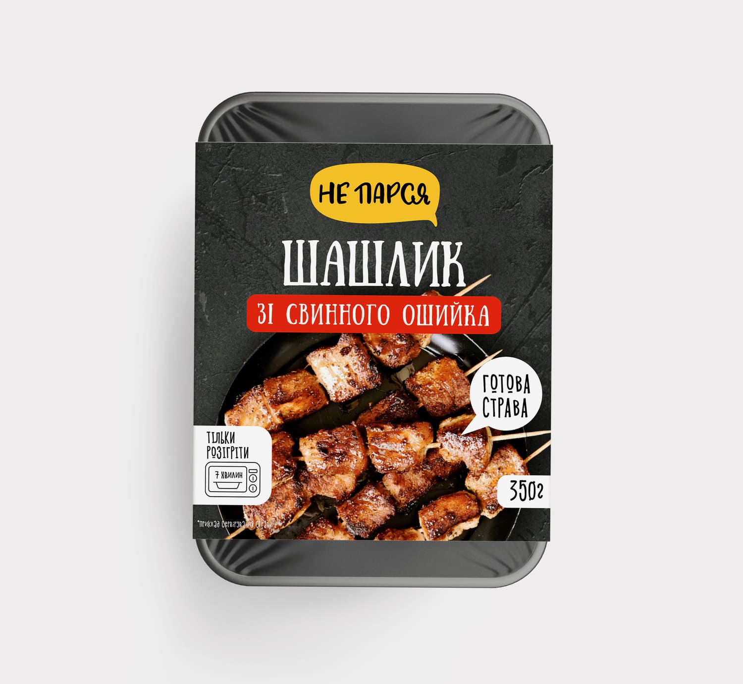 Шашлик із свинного ошийка УПАКОВКА