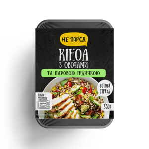 Кіноа з овочами та паровою індичкою зам.350г НЕ ПАРСЯ